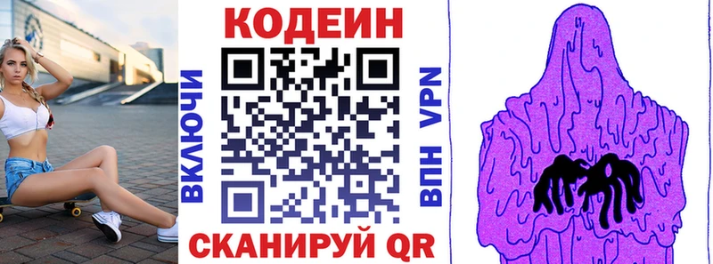 Codein напиток Lean (лин)  KRAKEN вход  Емва 